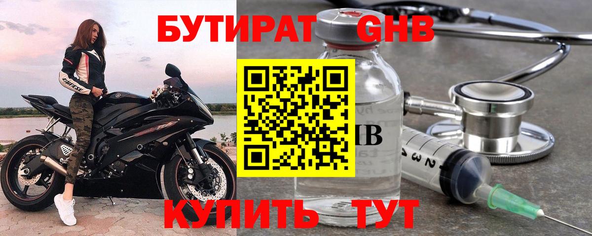 БУТИРАТ бутандиол  Вход с VPN  Видное 