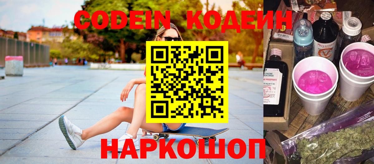 Codein Purple Drank Видное