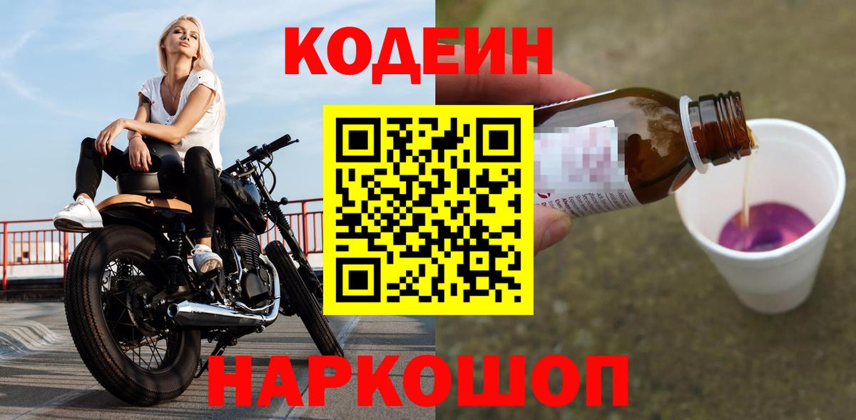 Кодеиновый сироп Lean напиток Lean (лин)  Кодеин напиток Lean (лин)  Видное  Вход с VPN 