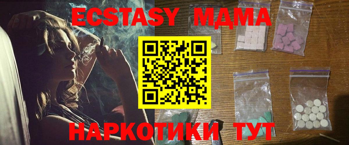 МДМА  MDMA Molly  Вход с VPN  Видное 