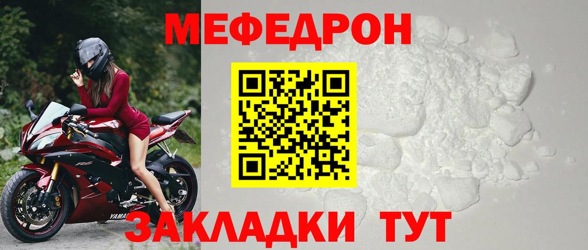 Меф мука Видное