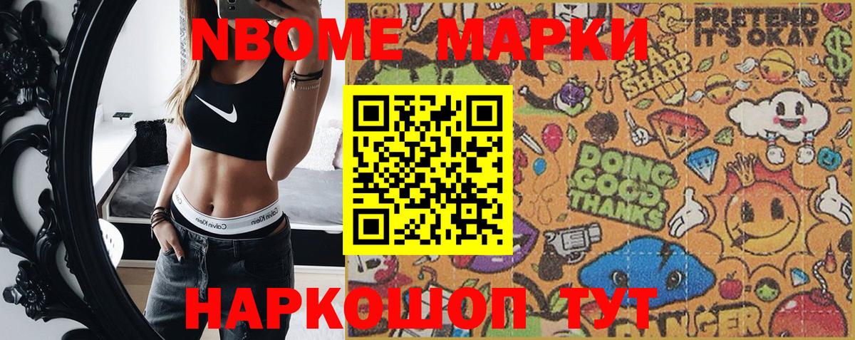 Наркотические марки 1500мкг Видное