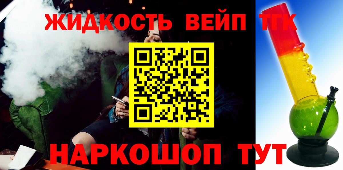 ТГК гашишное масло Видное