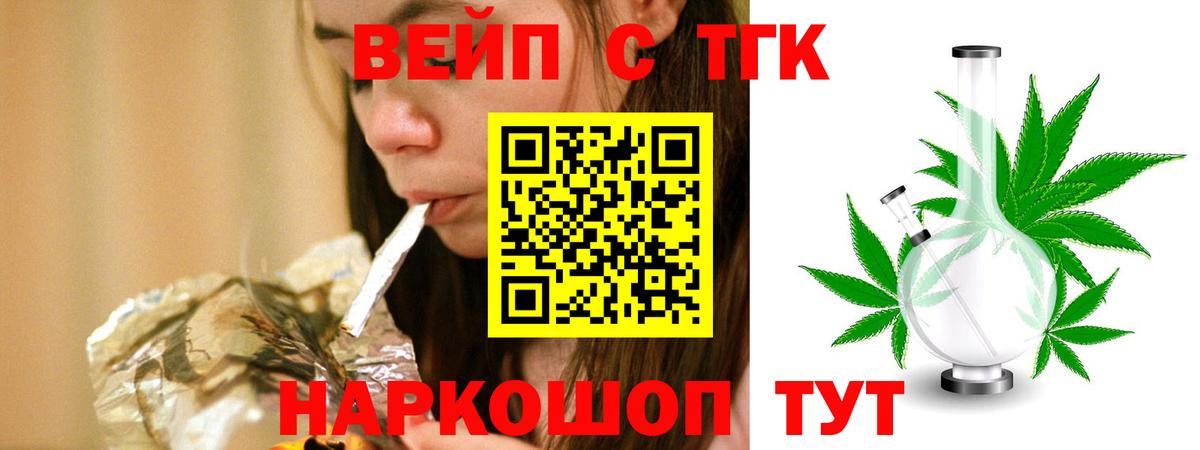 Видное  ТГК вейп с тгк  Дистиллят ТГК концентрат  Вход с VPN 